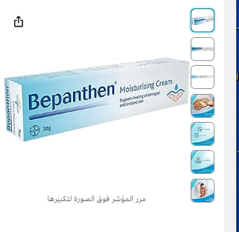 كريم مرطب بيبانثين (30 جرام)
